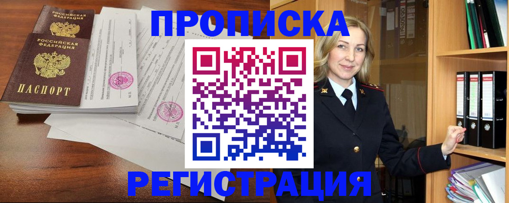 временная регистрация в Новом Осколе