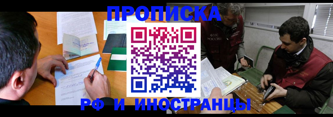 прописка поиск в Новом Осколе