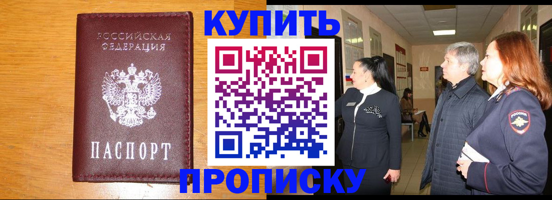 временная регистрация для школы в Новом Осколе