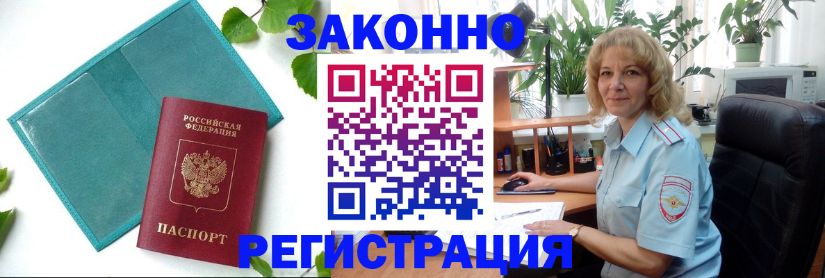 временная регистрация для школы в Новом Осколе