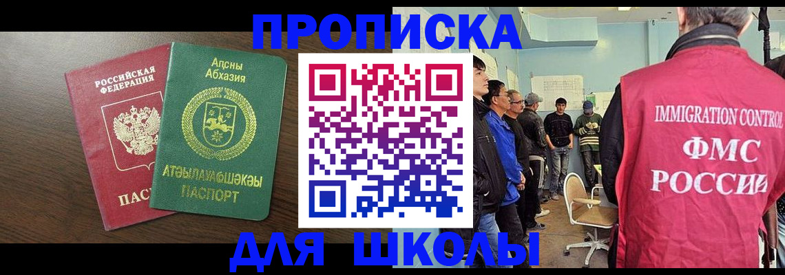 купить прописку в Новом Осколе