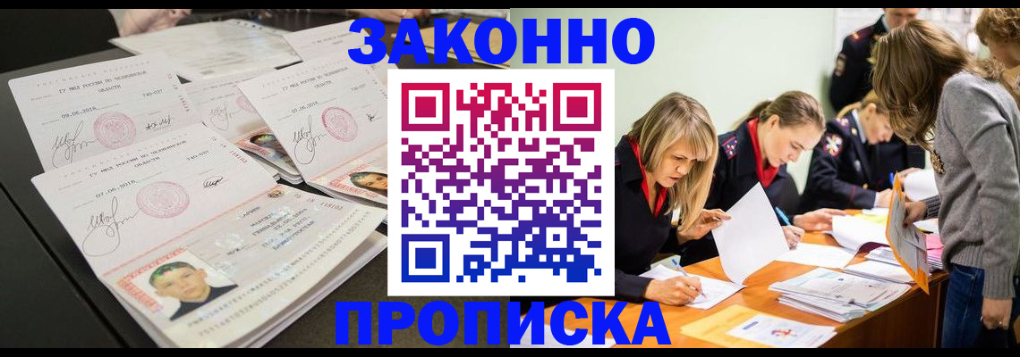 прописка поиск в Новом Осколе